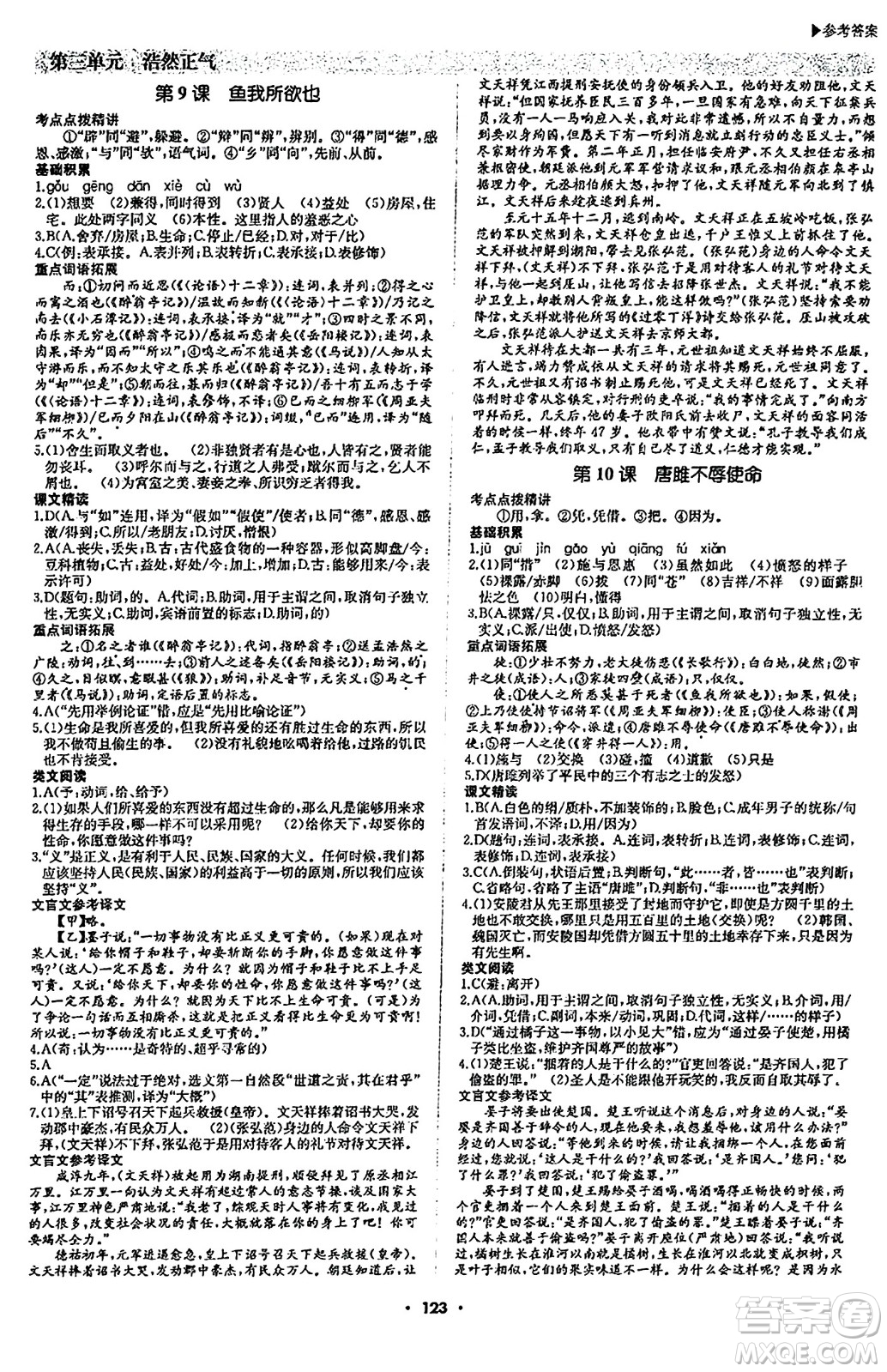 內(nèi)蒙古大學(xué)出版社2024年春超越訓(xùn)練九年級語文下冊人教版答案