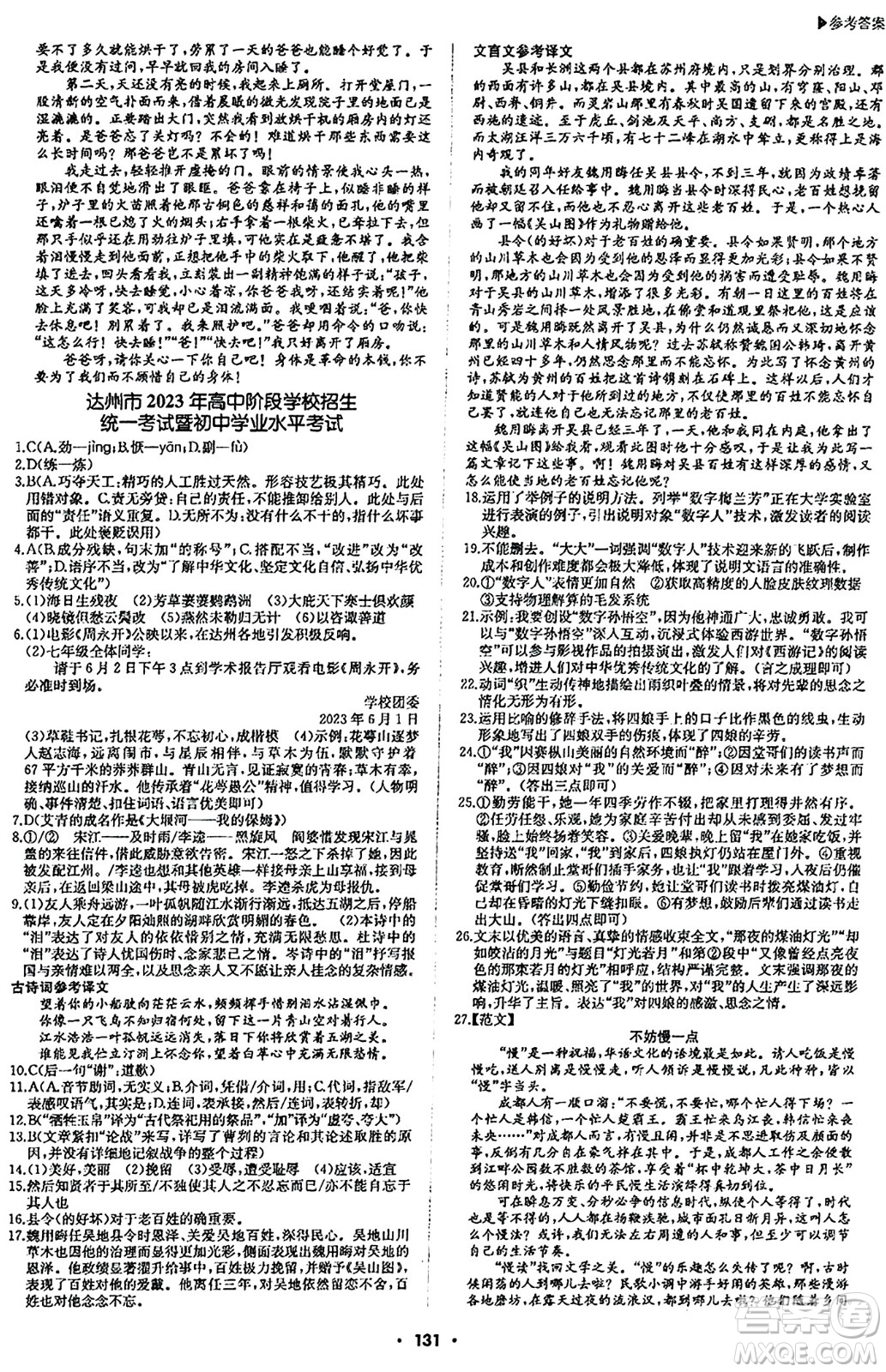 內(nèi)蒙古大學(xué)出版社2024年春超越訓(xùn)練九年級語文下冊人教版答案