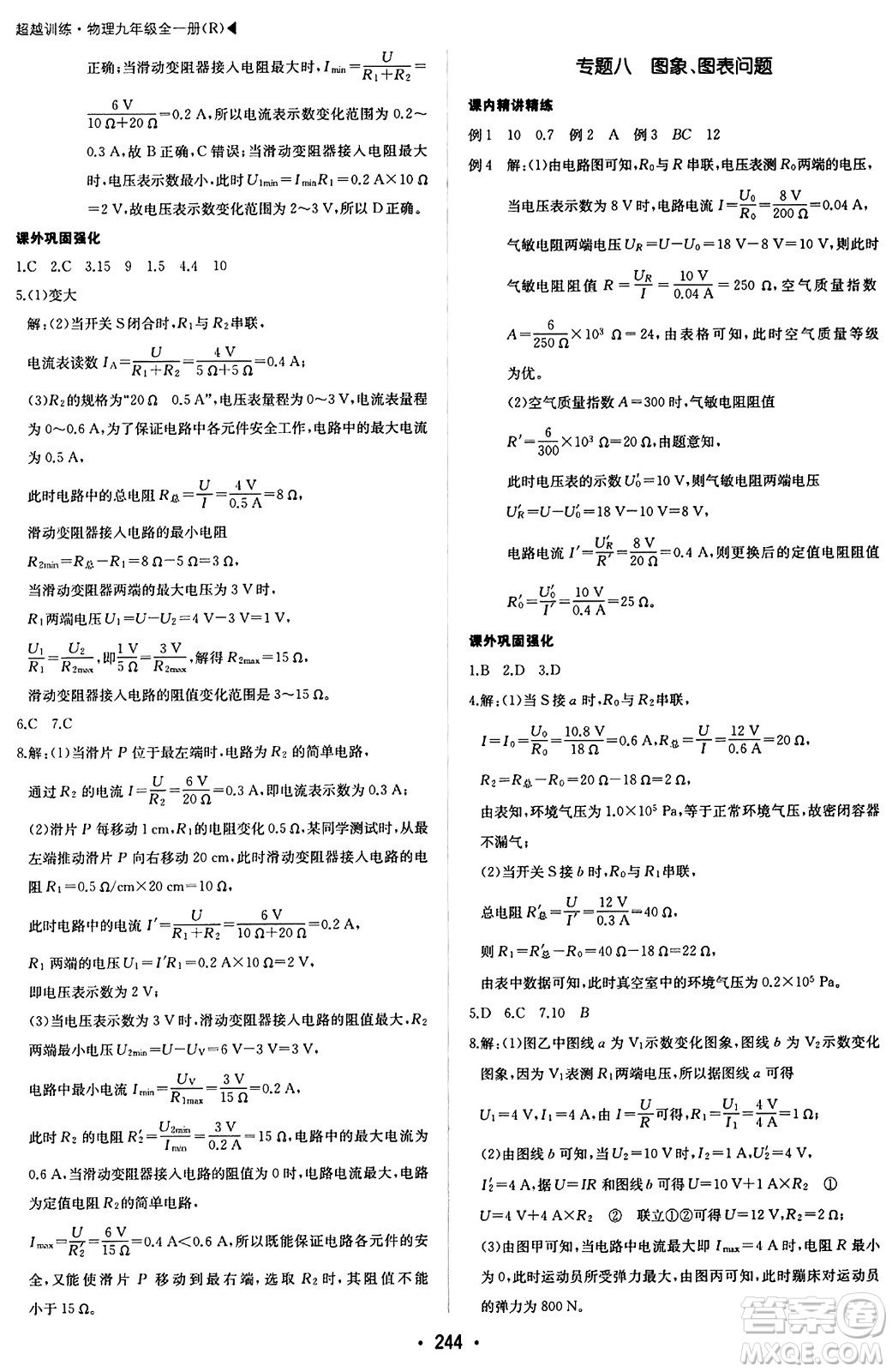 內(nèi)蒙古大學(xué)出版社2024年春超越訓(xùn)練九年級物理下冊人教版答案