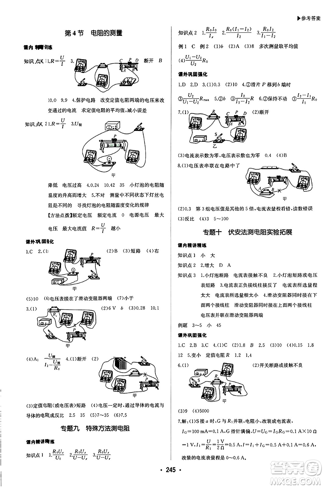 內(nèi)蒙古大學(xué)出版社2024年春超越訓(xùn)練九年級物理下冊人教版答案