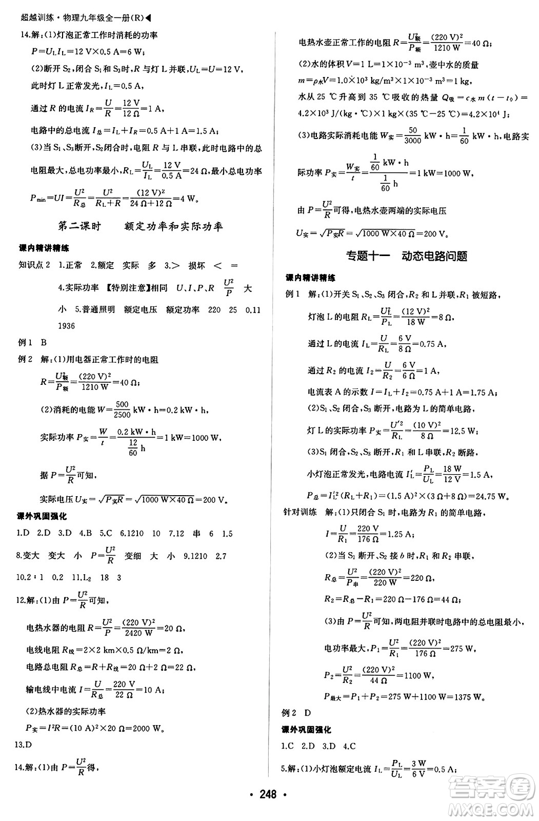 內(nèi)蒙古大學(xué)出版社2024年春超越訓(xùn)練九年級物理下冊人教版答案