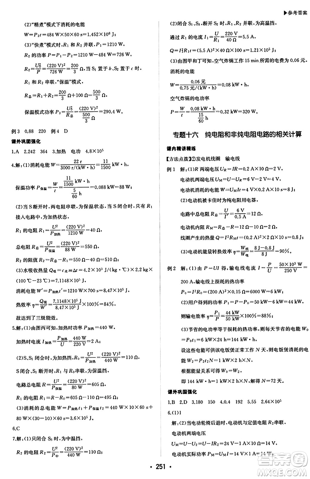 內(nèi)蒙古大學(xué)出版社2024年春超越訓(xùn)練九年級物理下冊人教版答案