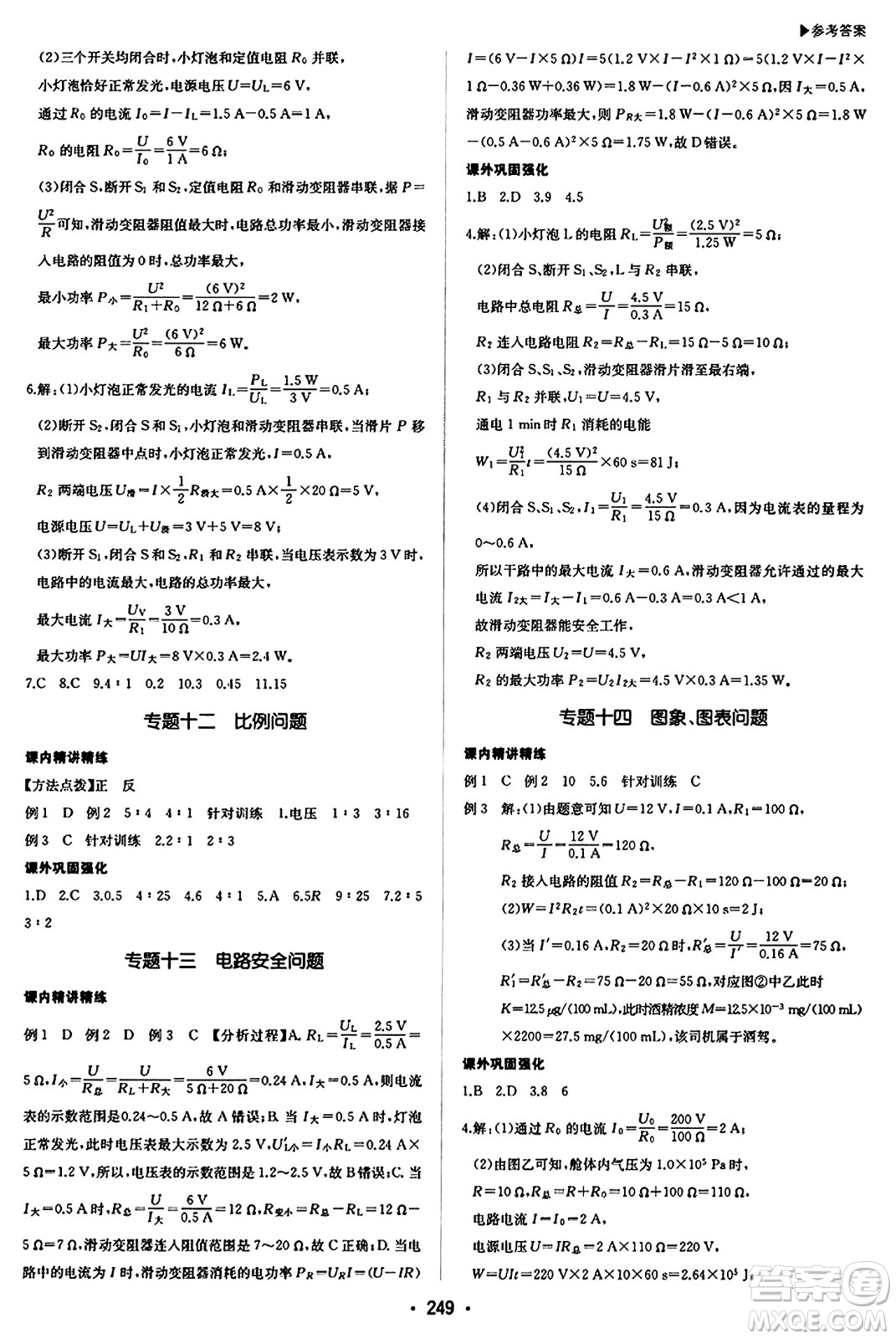 內(nèi)蒙古大學(xué)出版社2024年春超越訓(xùn)練九年級物理下冊人教版答案