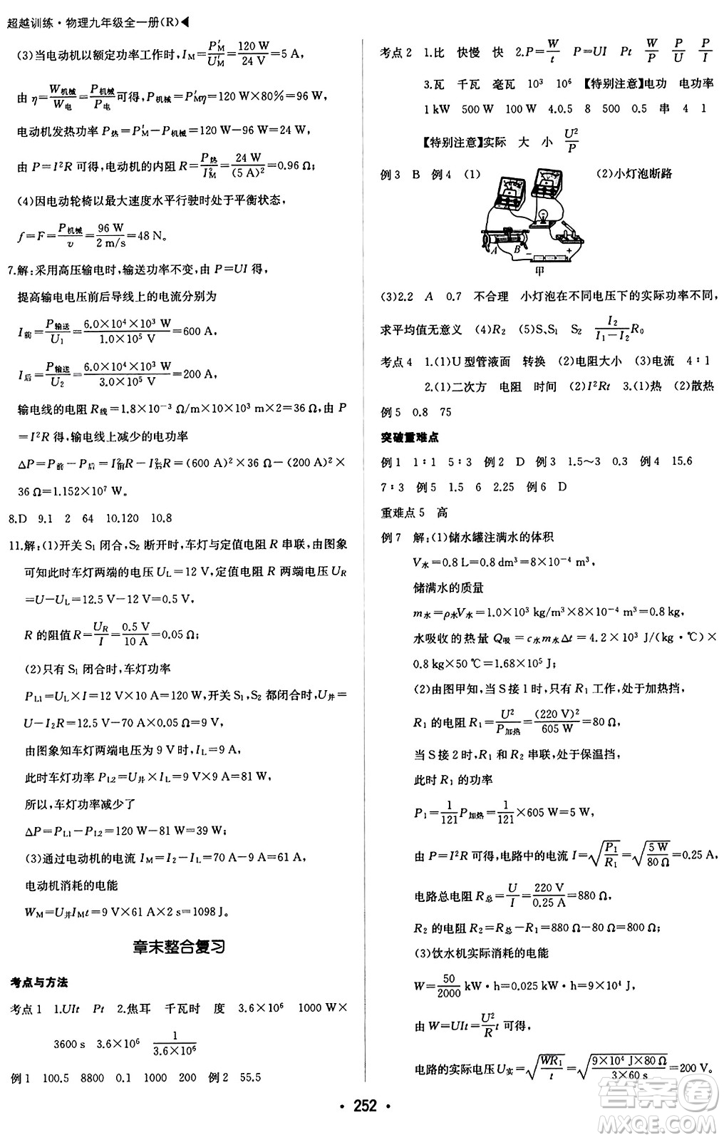 內(nèi)蒙古大學(xué)出版社2024年春超越訓(xùn)練九年級物理下冊人教版答案