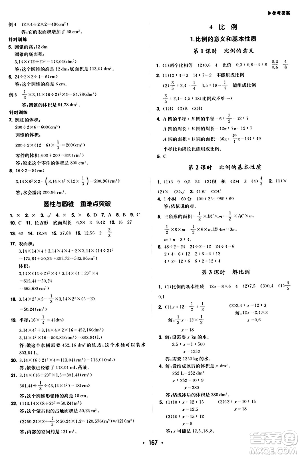 內(nèi)蒙古大學(xué)出版社2024年春超越訓(xùn)練六年級(jí)數(shù)學(xué)下冊(cè)人教版答案