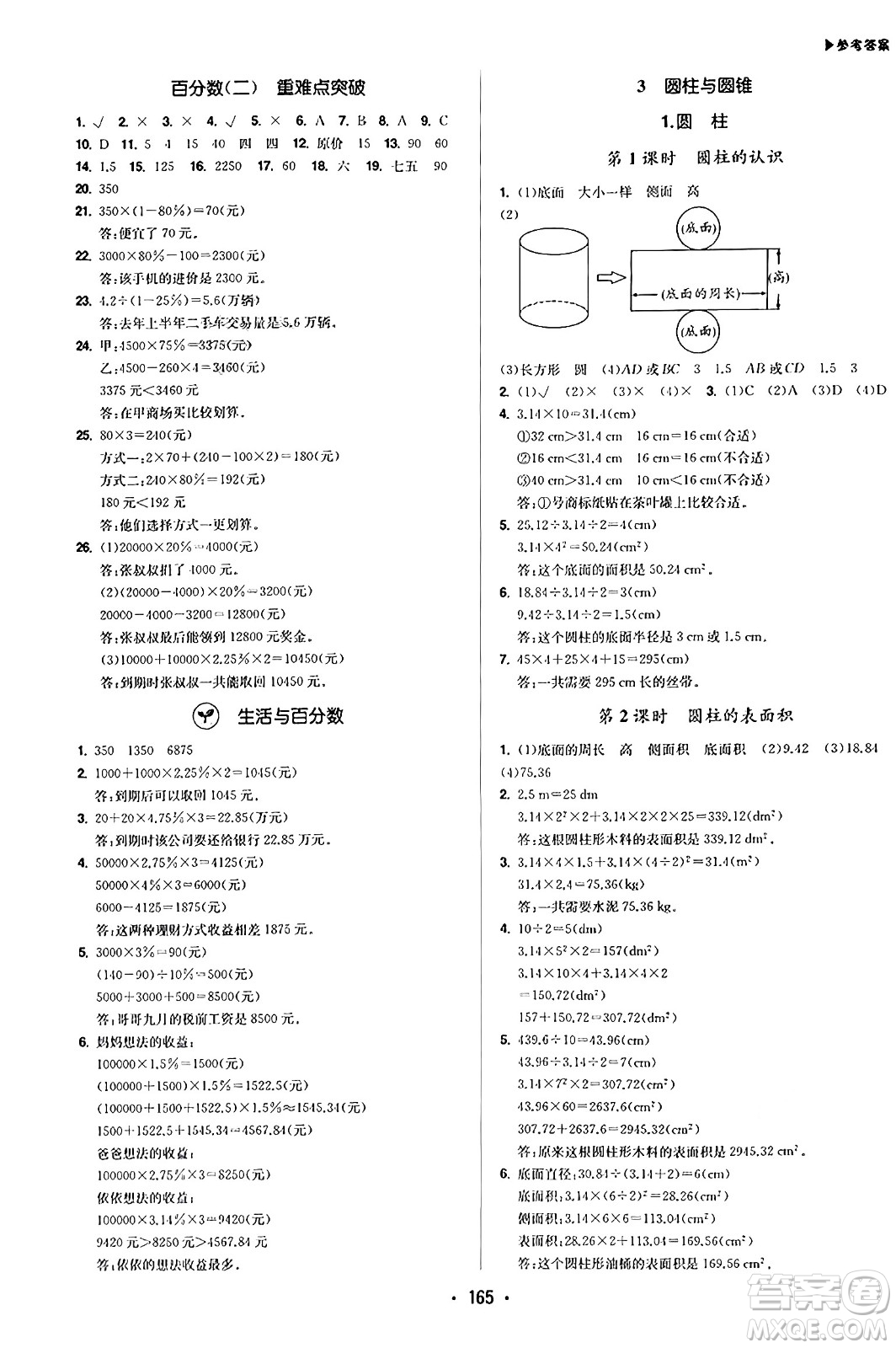 內(nèi)蒙古大學(xué)出版社2024年春超越訓(xùn)練六年級(jí)數(shù)學(xué)下冊(cè)人教版答案