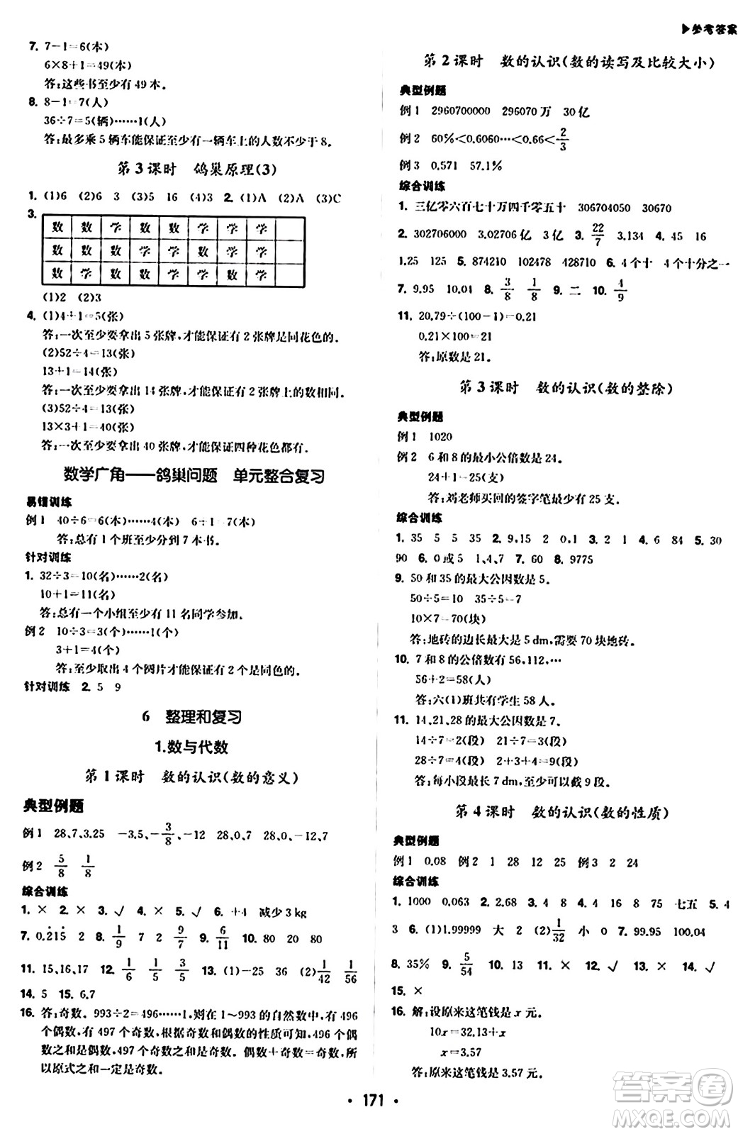 內(nèi)蒙古大學(xué)出版社2024年春超越訓(xùn)練六年級(jí)數(shù)學(xué)下冊(cè)人教版答案