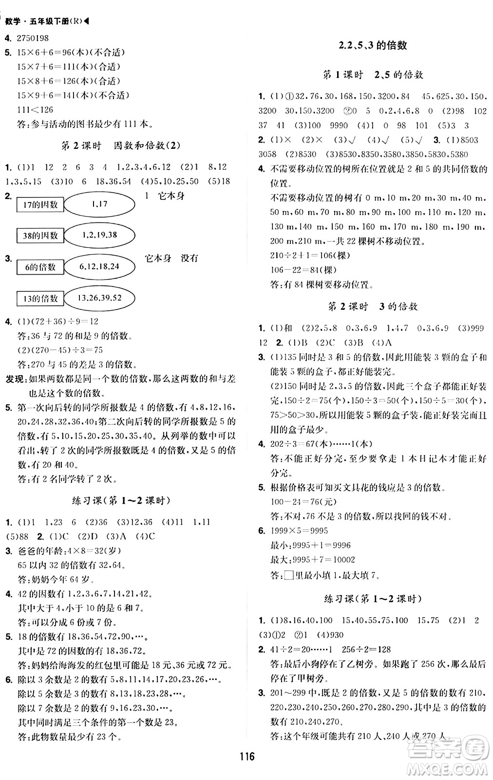 內(nèi)蒙古大學(xué)出版社2024年春超越訓(xùn)練五年級數(shù)學(xué)下冊人教版答案