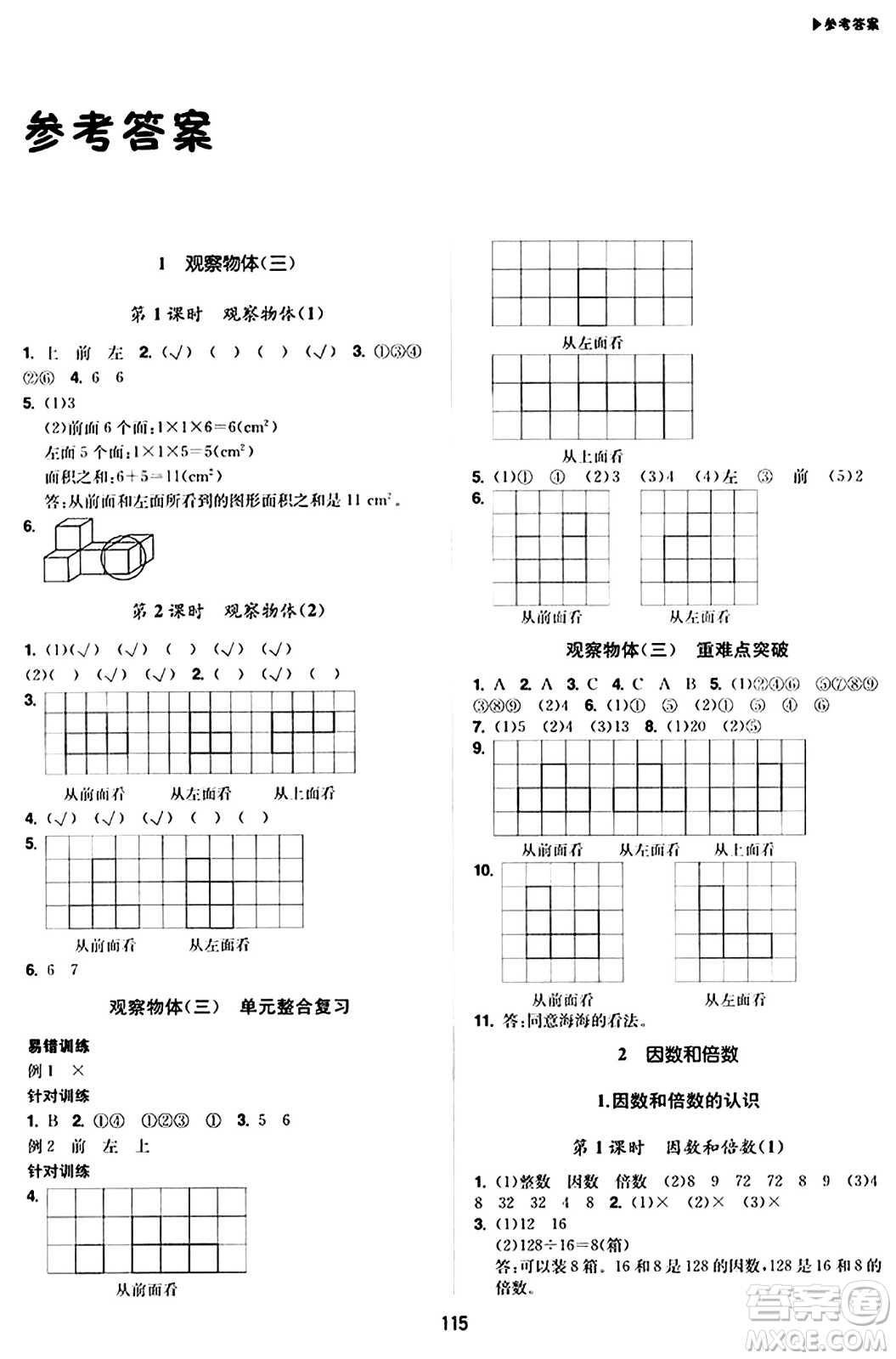 內(nèi)蒙古大學(xué)出版社2024年春超越訓(xùn)練五年級數(shù)學(xué)下冊人教版答案