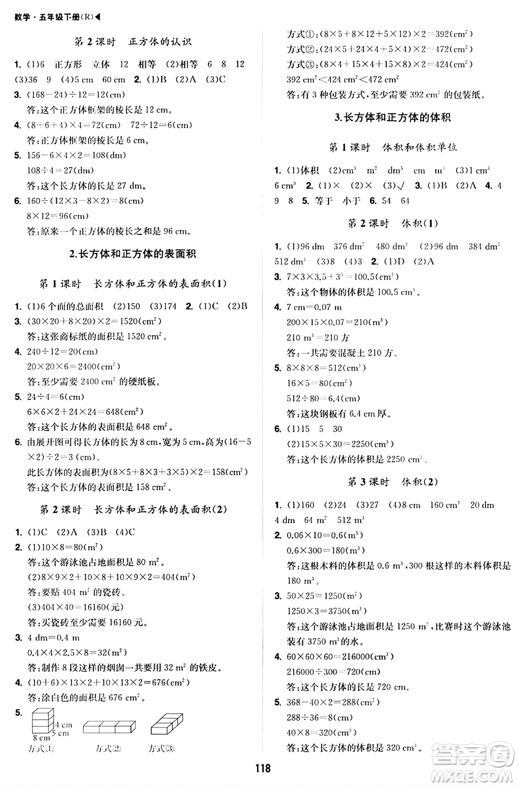 內(nèi)蒙古大學(xué)出版社2024年春超越訓(xùn)練五年級數(shù)學(xué)下冊人教版答案