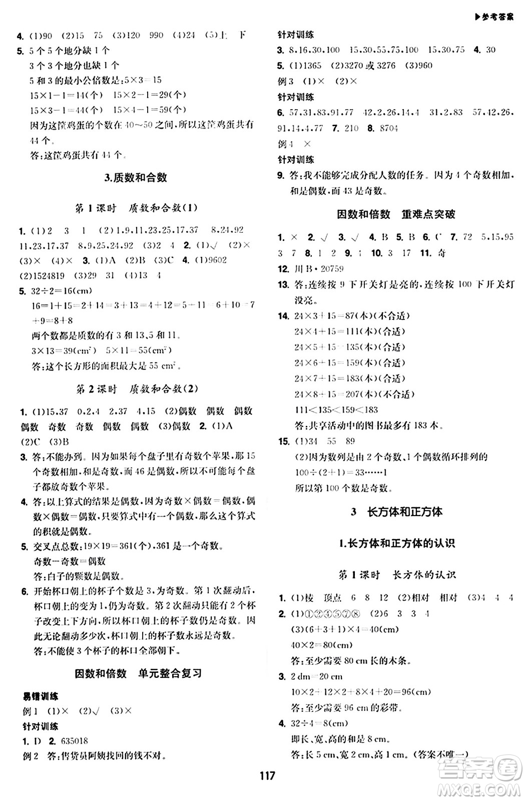 內(nèi)蒙古大學(xué)出版社2024年春超越訓(xùn)練五年級數(shù)學(xué)下冊人教版答案