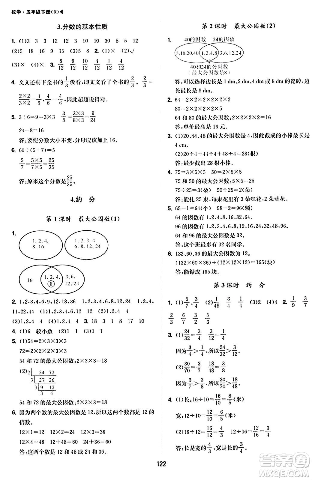 內(nèi)蒙古大學(xué)出版社2024年春超越訓(xùn)練五年級數(shù)學(xué)下冊人教版答案