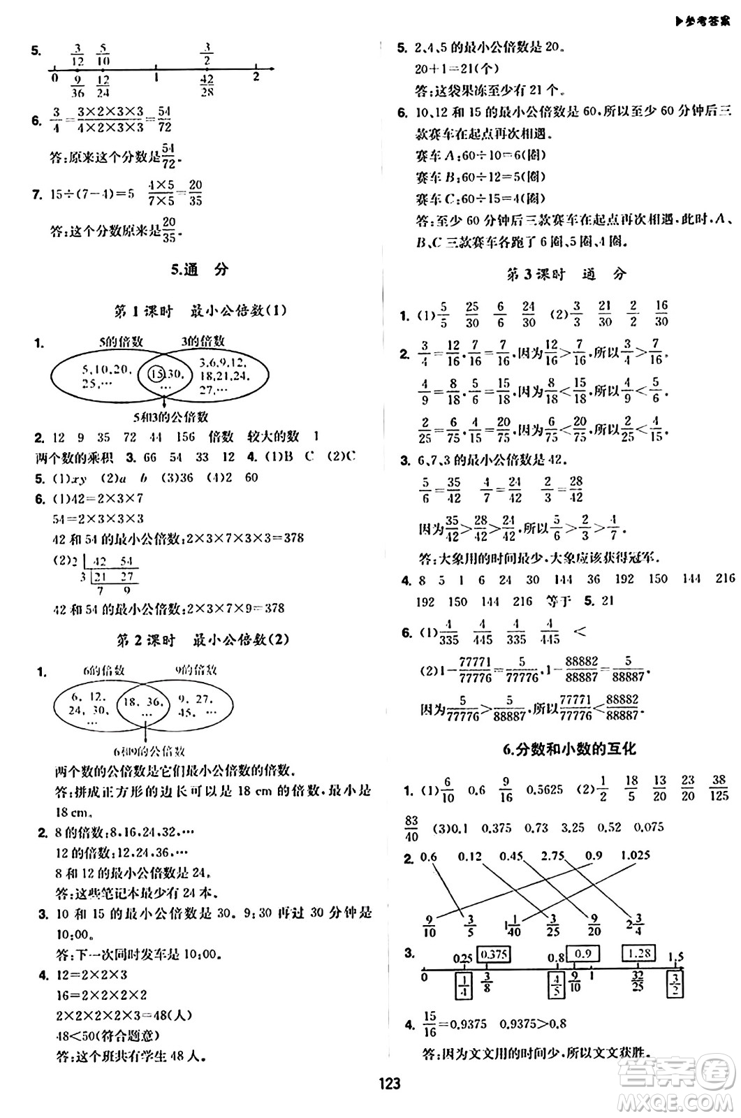 內(nèi)蒙古大學(xué)出版社2024年春超越訓(xùn)練五年級數(shù)學(xué)下冊人教版答案