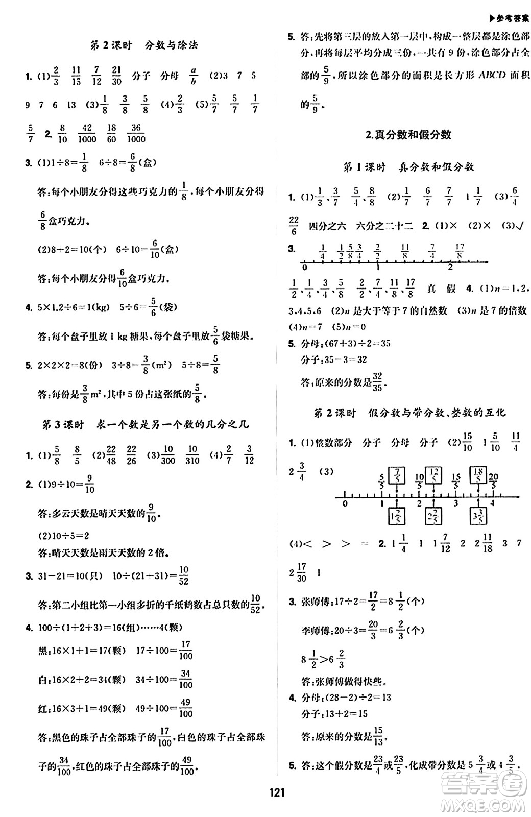 內(nèi)蒙古大學(xué)出版社2024年春超越訓(xùn)練五年級數(shù)學(xué)下冊人教版答案