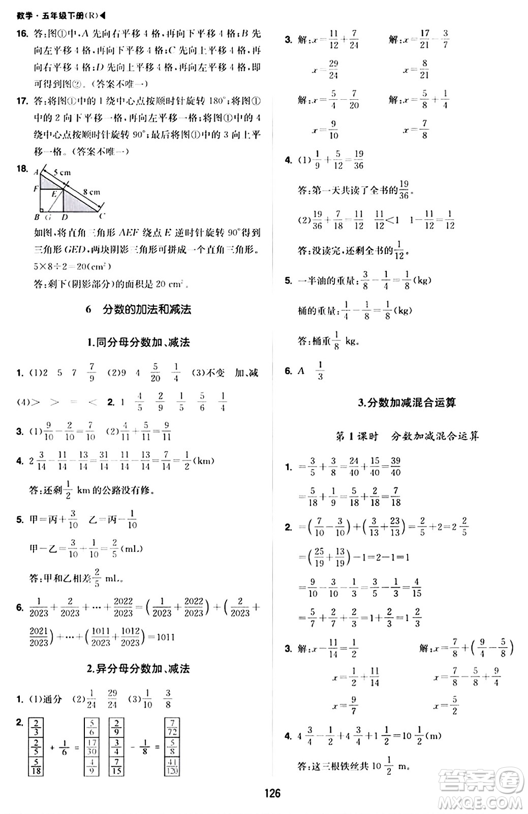 內(nèi)蒙古大學(xué)出版社2024年春超越訓(xùn)練五年級數(shù)學(xué)下冊人教版答案