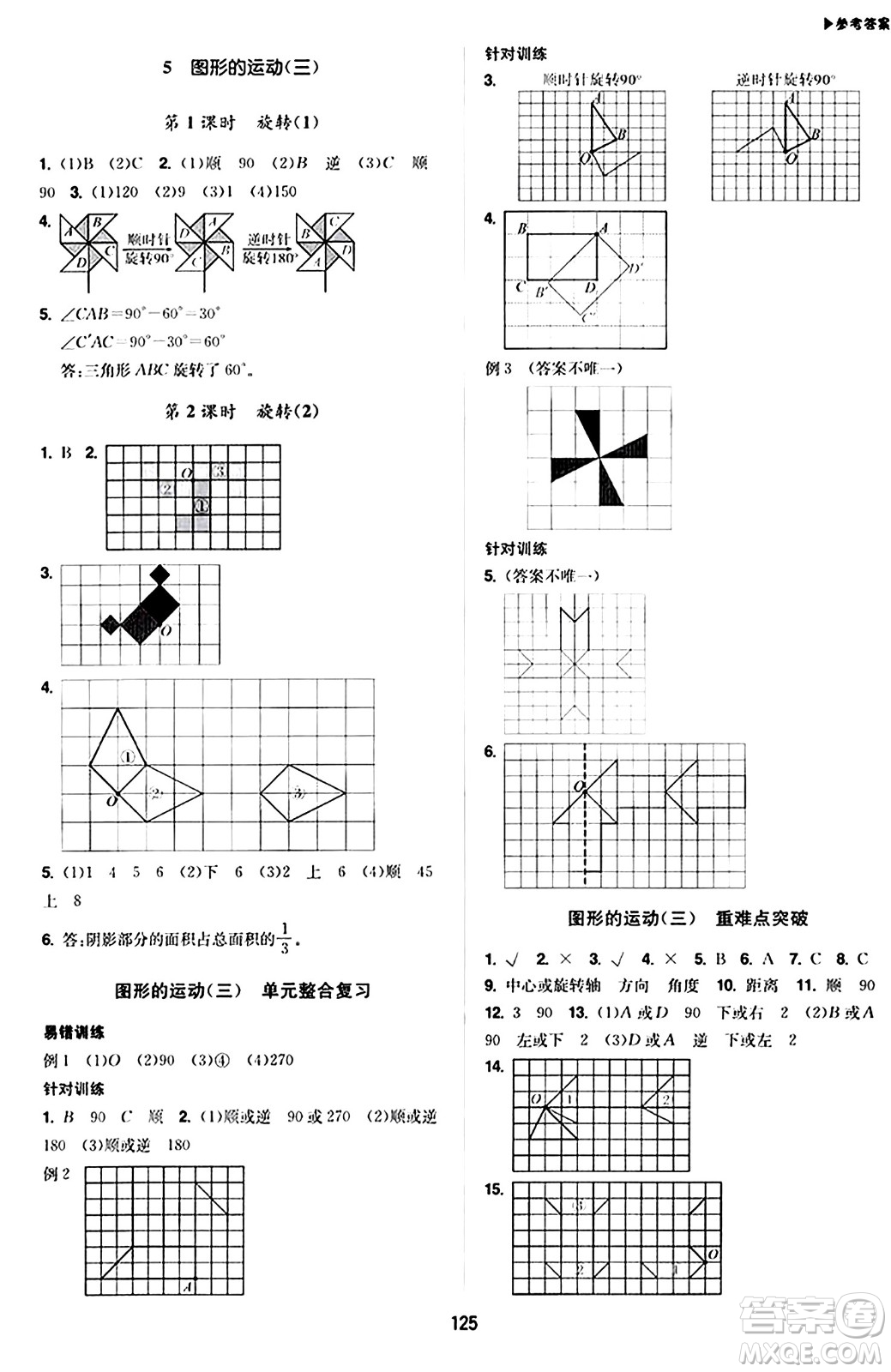 內(nèi)蒙古大學(xué)出版社2024年春超越訓(xùn)練五年級數(shù)學(xué)下冊人教版答案