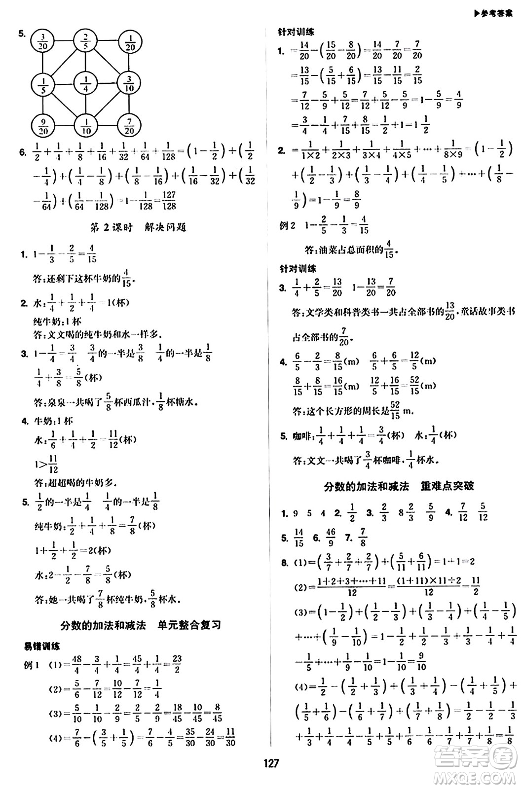 內(nèi)蒙古大學(xué)出版社2024年春超越訓(xùn)練五年級數(shù)學(xué)下冊人教版答案