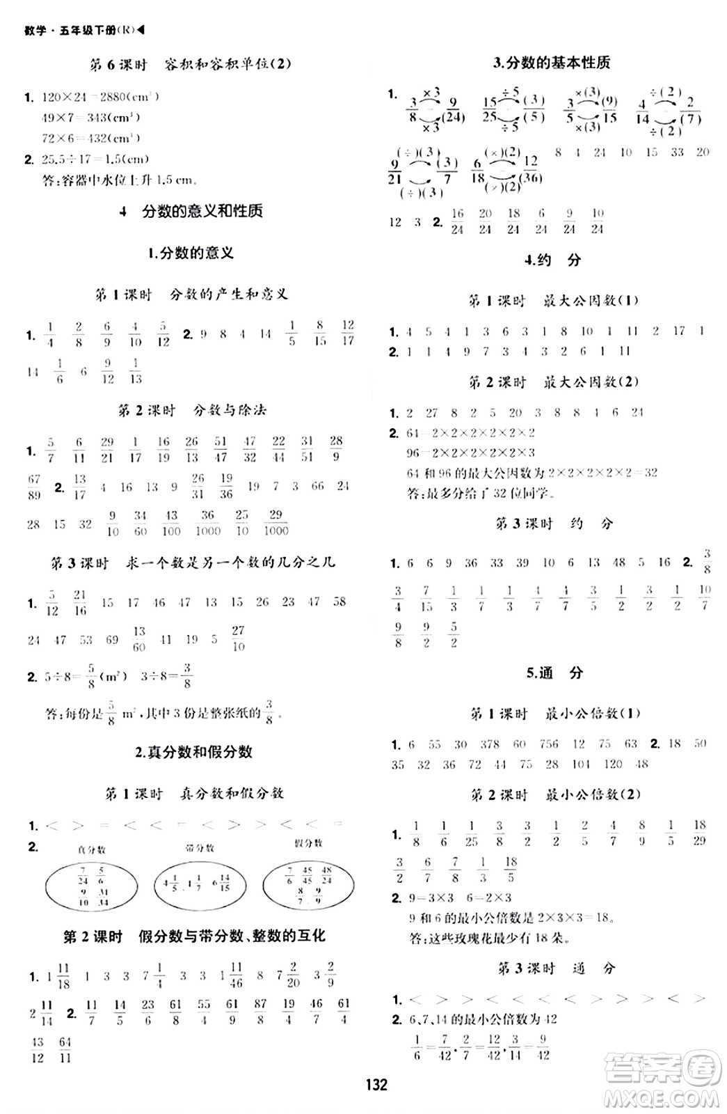 內(nèi)蒙古大學(xué)出版社2024年春超越訓(xùn)練五年級數(shù)學(xué)下冊人教版答案