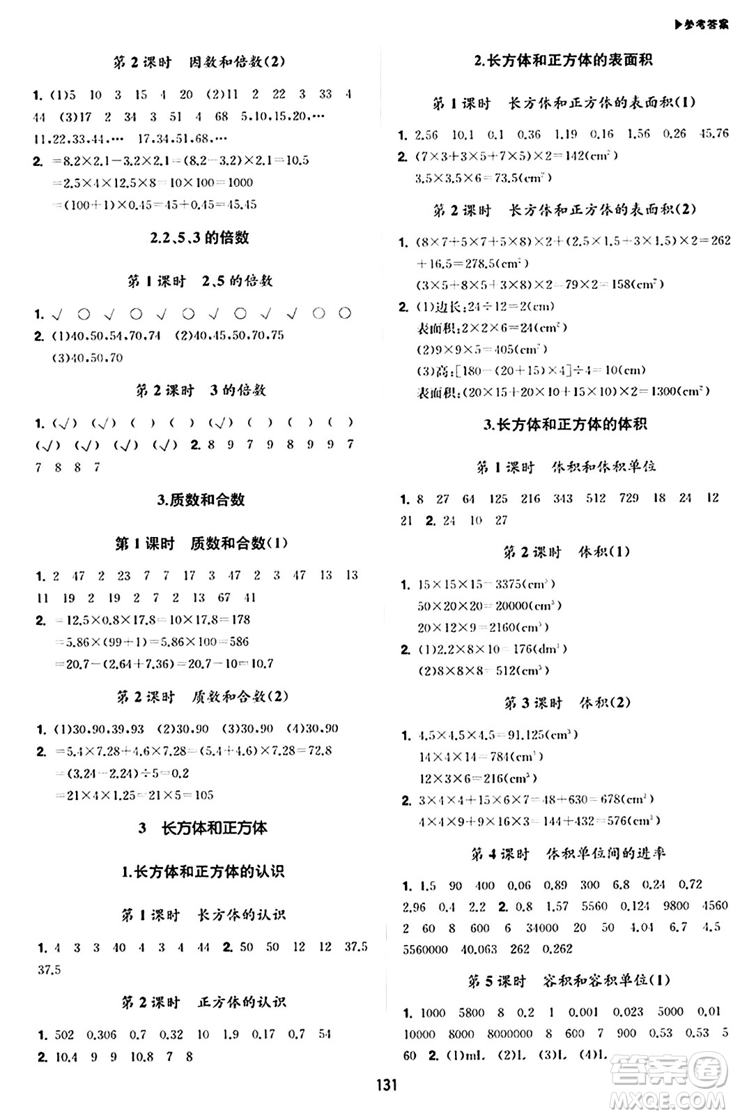 內(nèi)蒙古大學(xué)出版社2024年春超越訓(xùn)練五年級數(shù)學(xué)下冊人教版答案