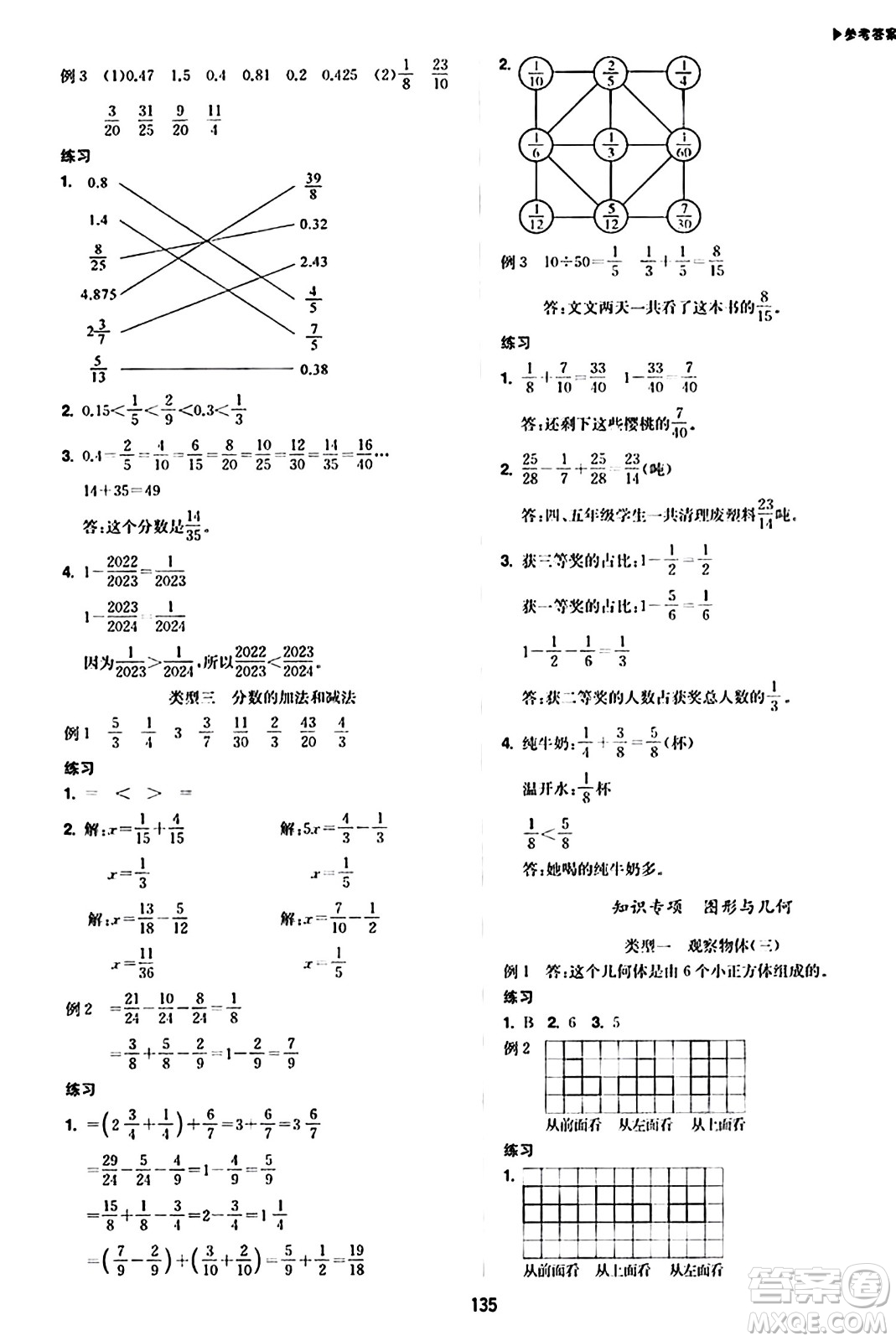 內(nèi)蒙古大學(xué)出版社2024年春超越訓(xùn)練五年級數(shù)學(xué)下冊人教版答案