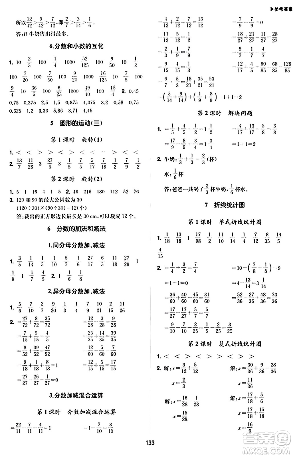 內(nèi)蒙古大學(xué)出版社2024年春超越訓(xùn)練五年級數(shù)學(xué)下冊人教版答案