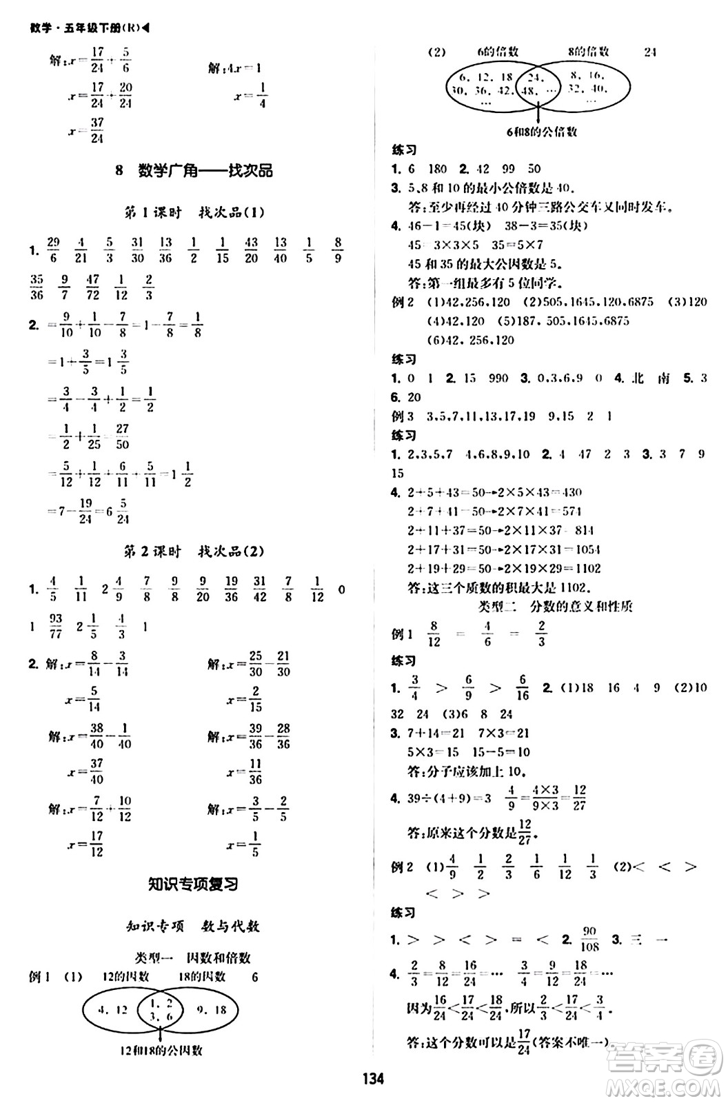 內(nèi)蒙古大學(xué)出版社2024年春超越訓(xùn)練五年級數(shù)學(xué)下冊人教版答案