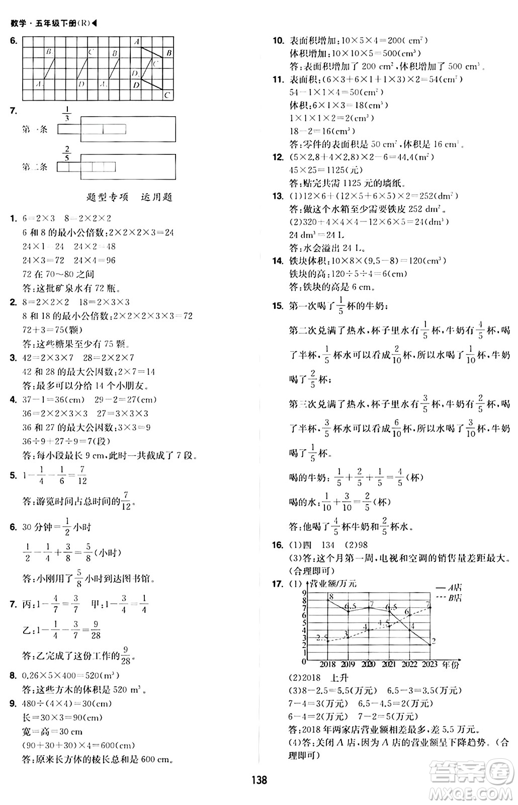 內(nèi)蒙古大學(xué)出版社2024年春超越訓(xùn)練五年級數(shù)學(xué)下冊人教版答案