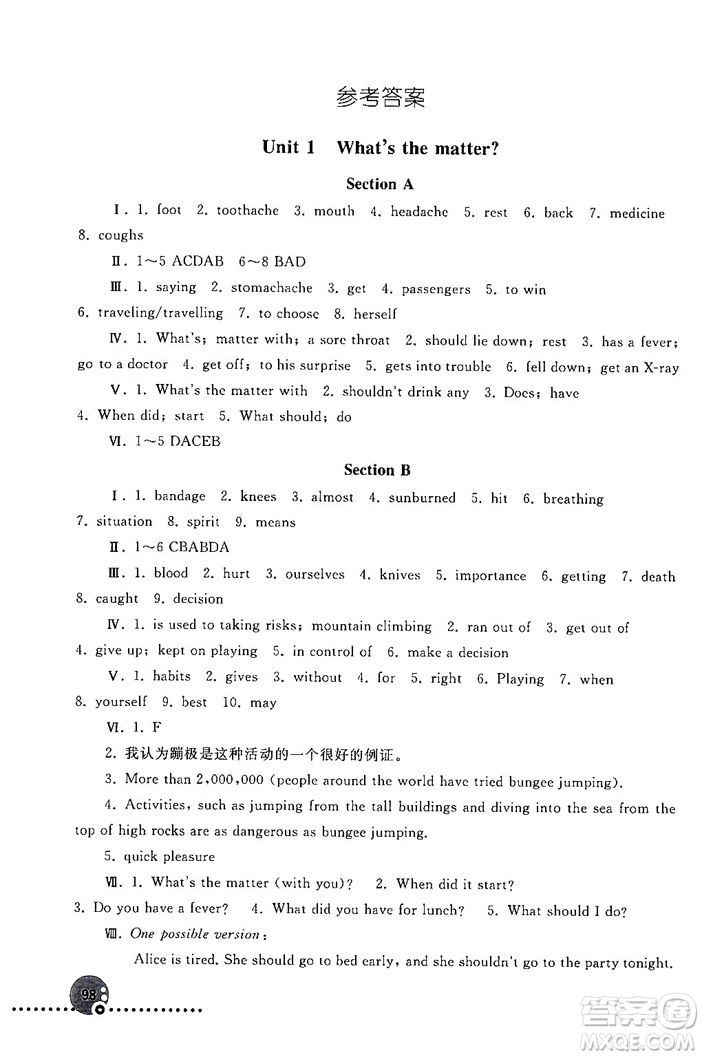 人民教育出版社2024年春義務(wù)教育教科書同步練習冊八年級英語下冊人教版答案