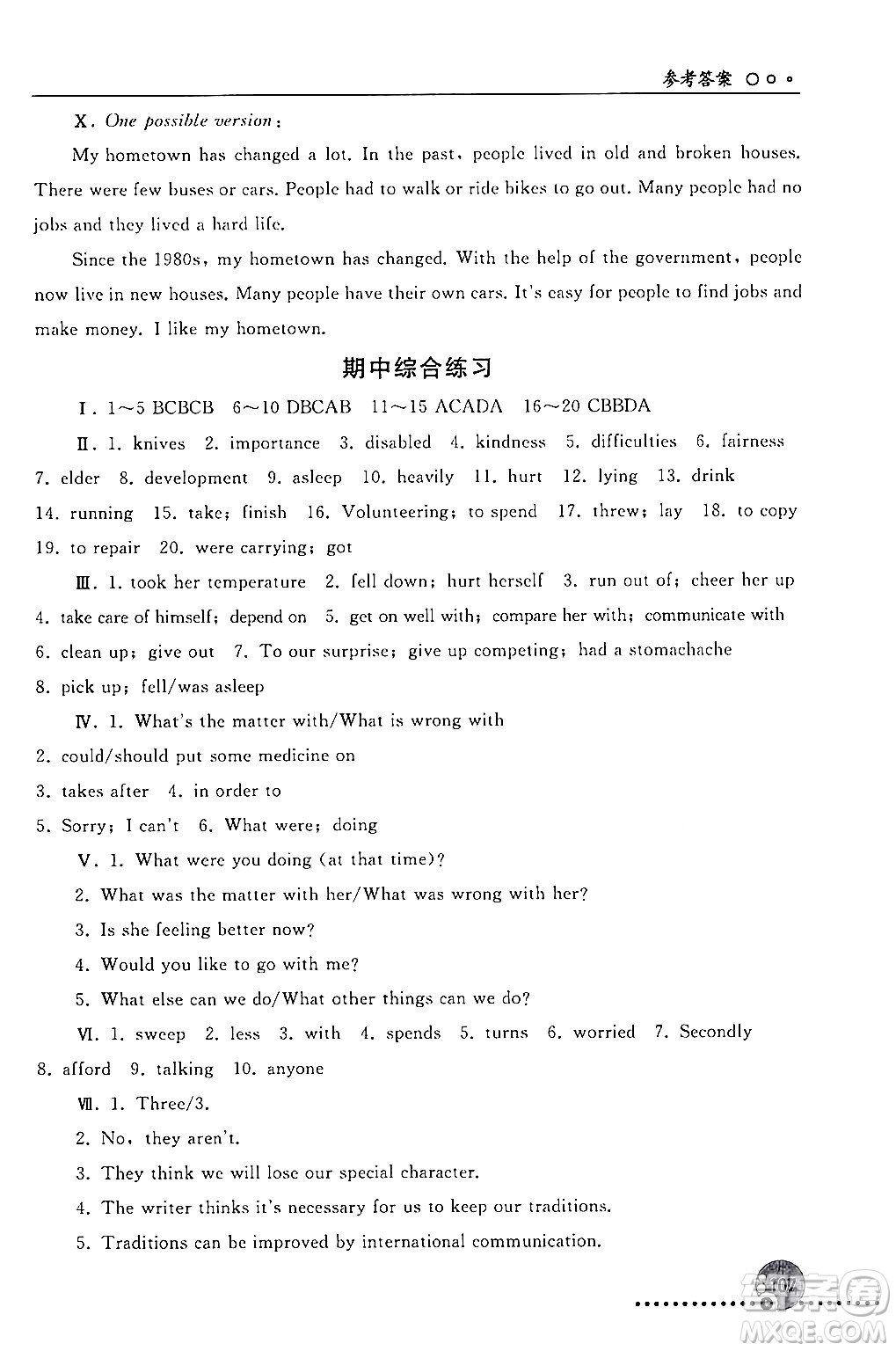 人民教育出版社2024年春義務(wù)教育教科書同步練習冊八年級英語下冊人教版答案