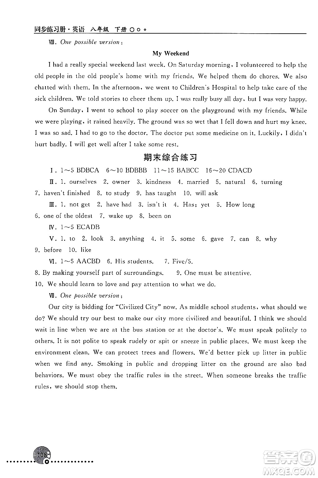 人民教育出版社2024年春義務(wù)教育教科書同步練習冊八年級英語下冊人教版答案