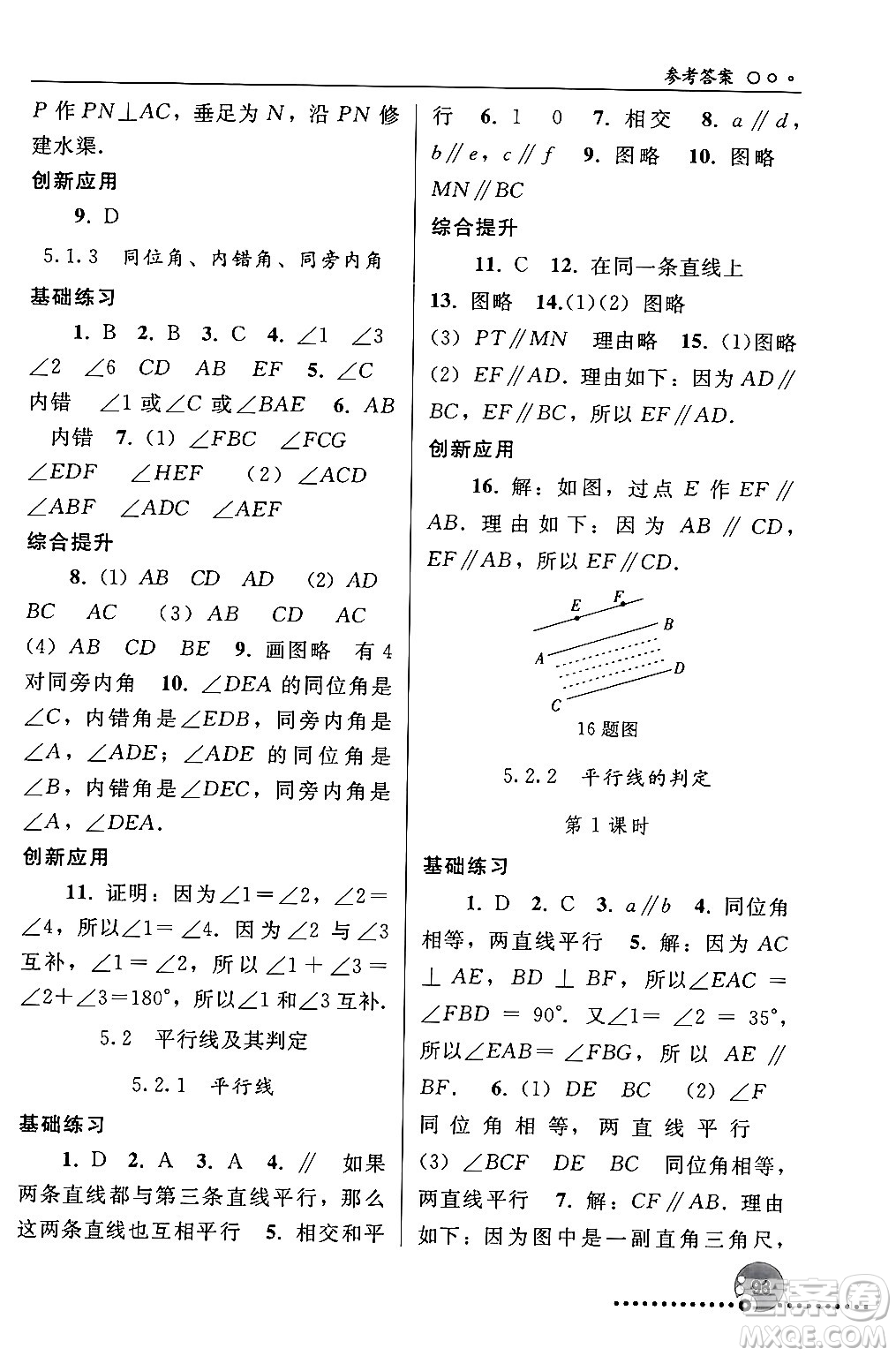 人民教育出版社2024年春義務(wù)教育教科書同步練習(xí)冊七年級數(shù)學(xué)下冊人教版答案