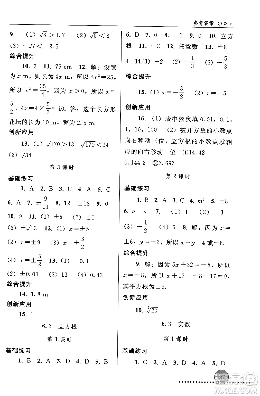 人民教育出版社2024年春義務(wù)教育教科書同步練習(xí)冊七年級數(shù)學(xué)下冊人教版答案