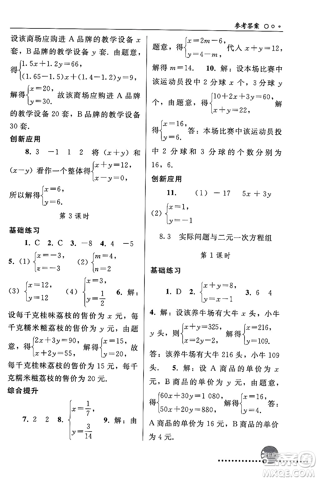 人民教育出版社2024年春義務(wù)教育教科書同步練習(xí)冊七年級數(shù)學(xué)下冊人教版答案