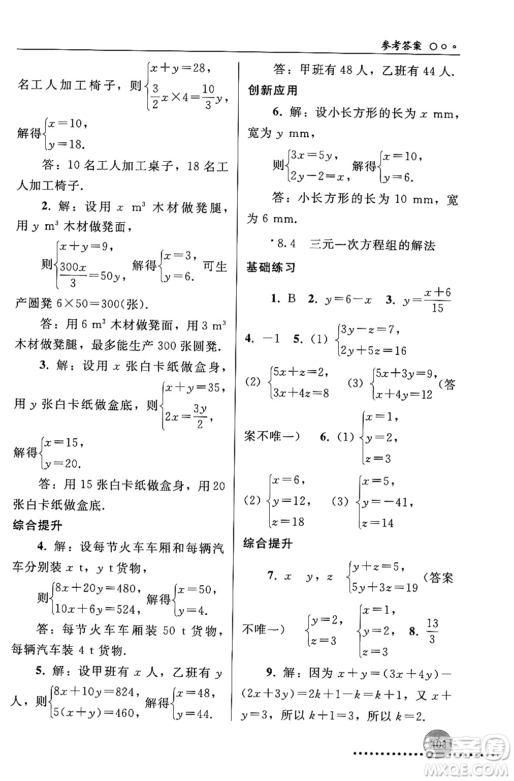 人民教育出版社2024年春義務(wù)教育教科書同步練習(xí)冊七年級數(shù)學(xué)下冊人教版答案