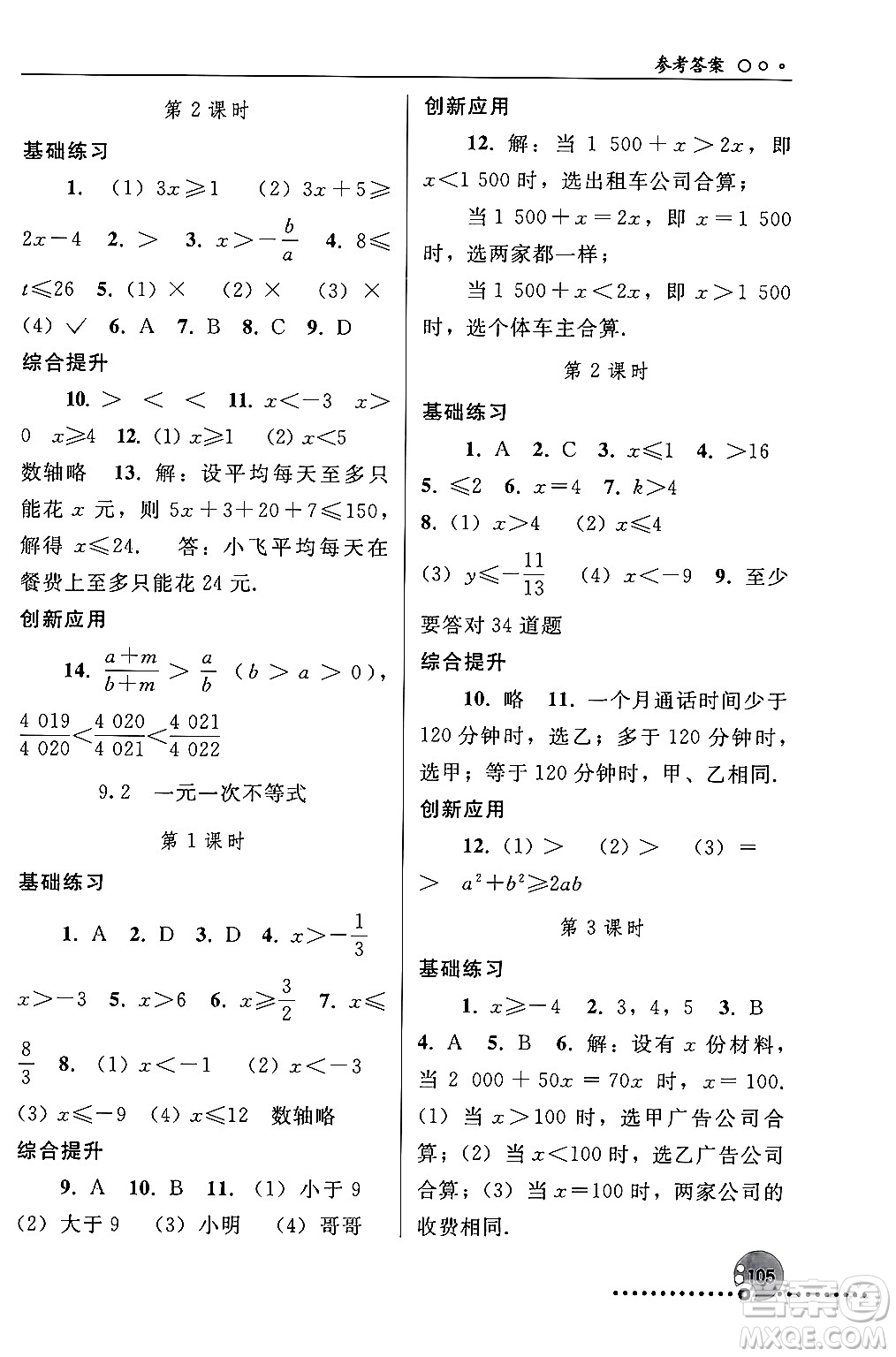 人民教育出版社2024年春義務(wù)教育教科書同步練習(xí)冊七年級數(shù)學(xué)下冊人教版答案