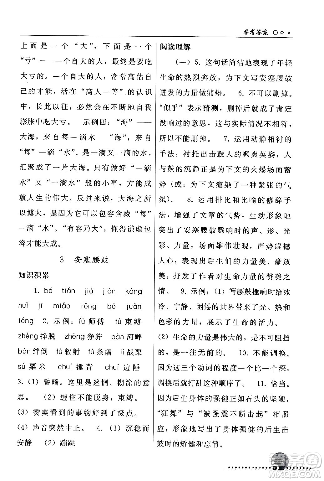 人民教育出版社2024年春義務(wù)教育教科書同步練習(xí)冊八年級語文下冊人教版答案