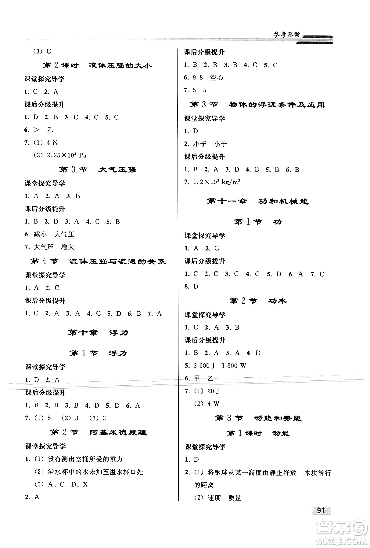 人民教育出版社2024年春初中同步練習(xí)冊八年級物理下冊人教版答案