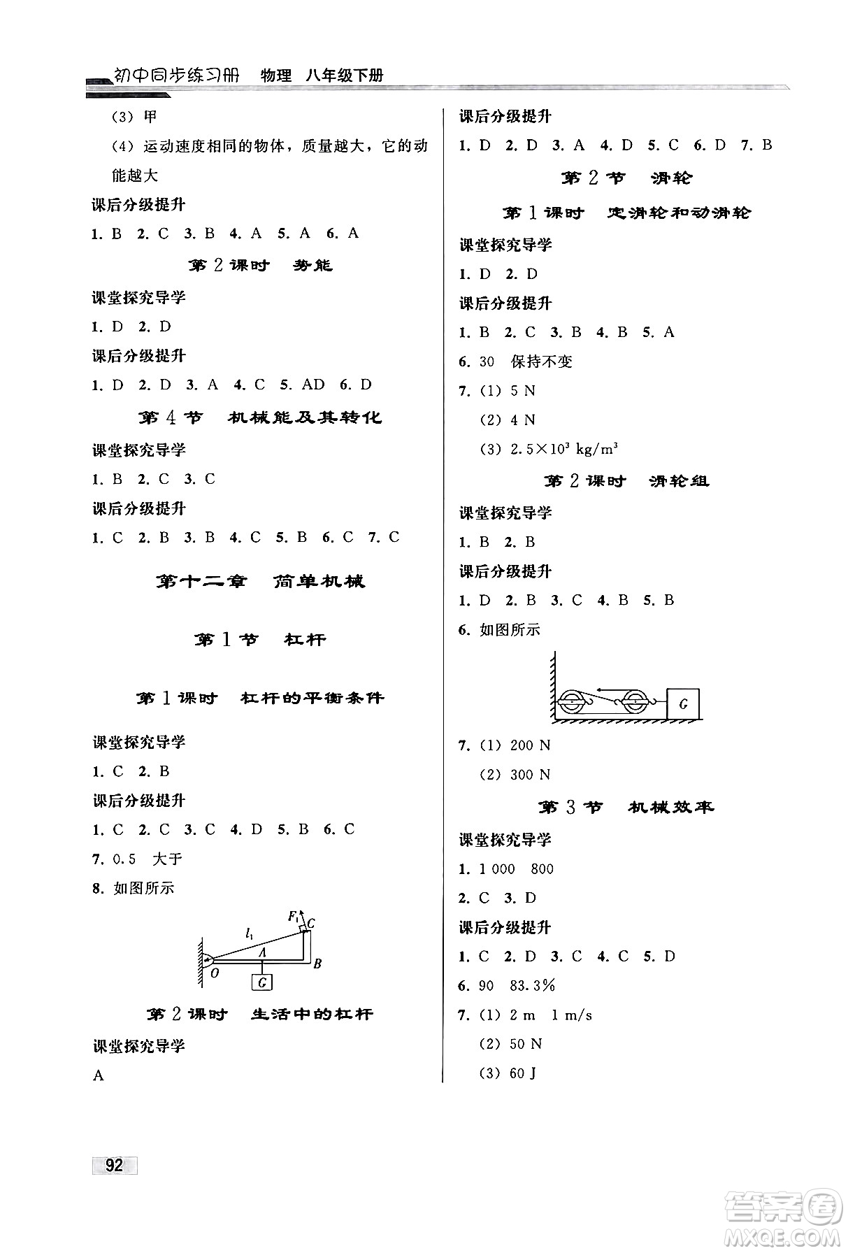 人民教育出版社2024年春初中同步練習(xí)冊八年級物理下冊人教版答案