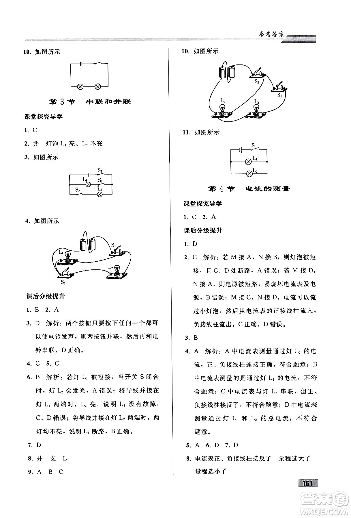 人民教育出版社2024年春初中同步練習(xí)冊九年級物理全一冊人教版答案