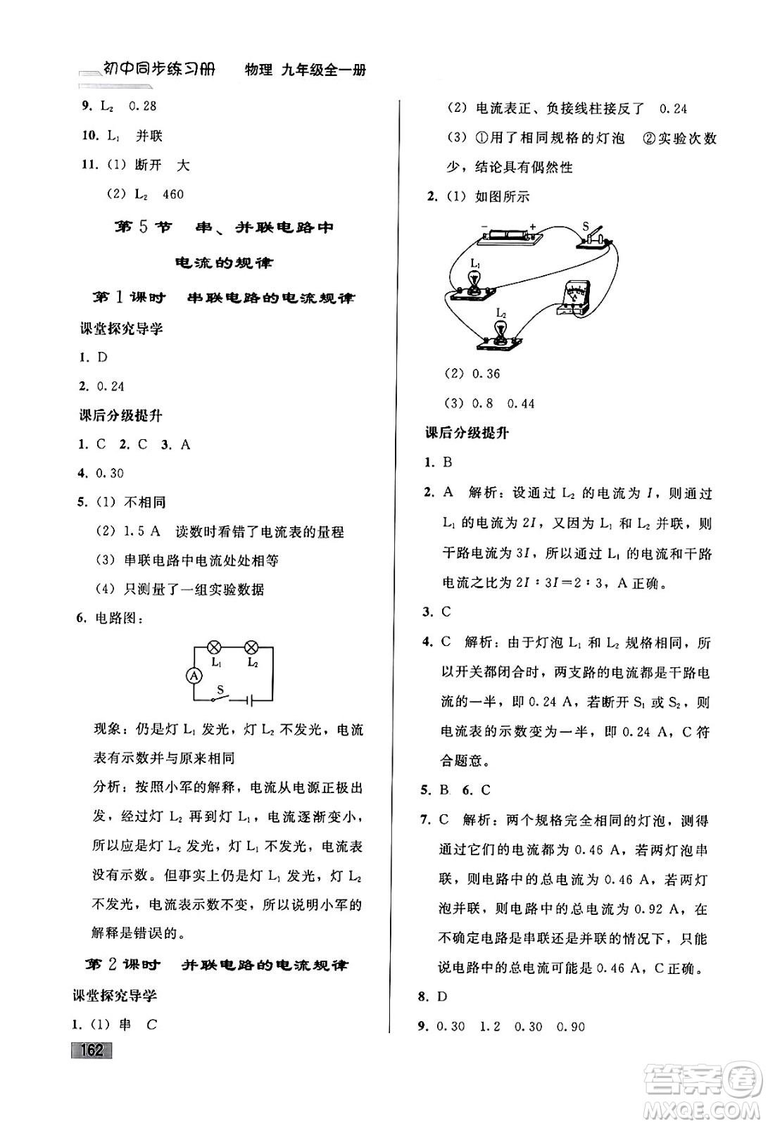 人民教育出版社2024年春初中同步練習(xí)冊九年級物理全一冊人教版答案