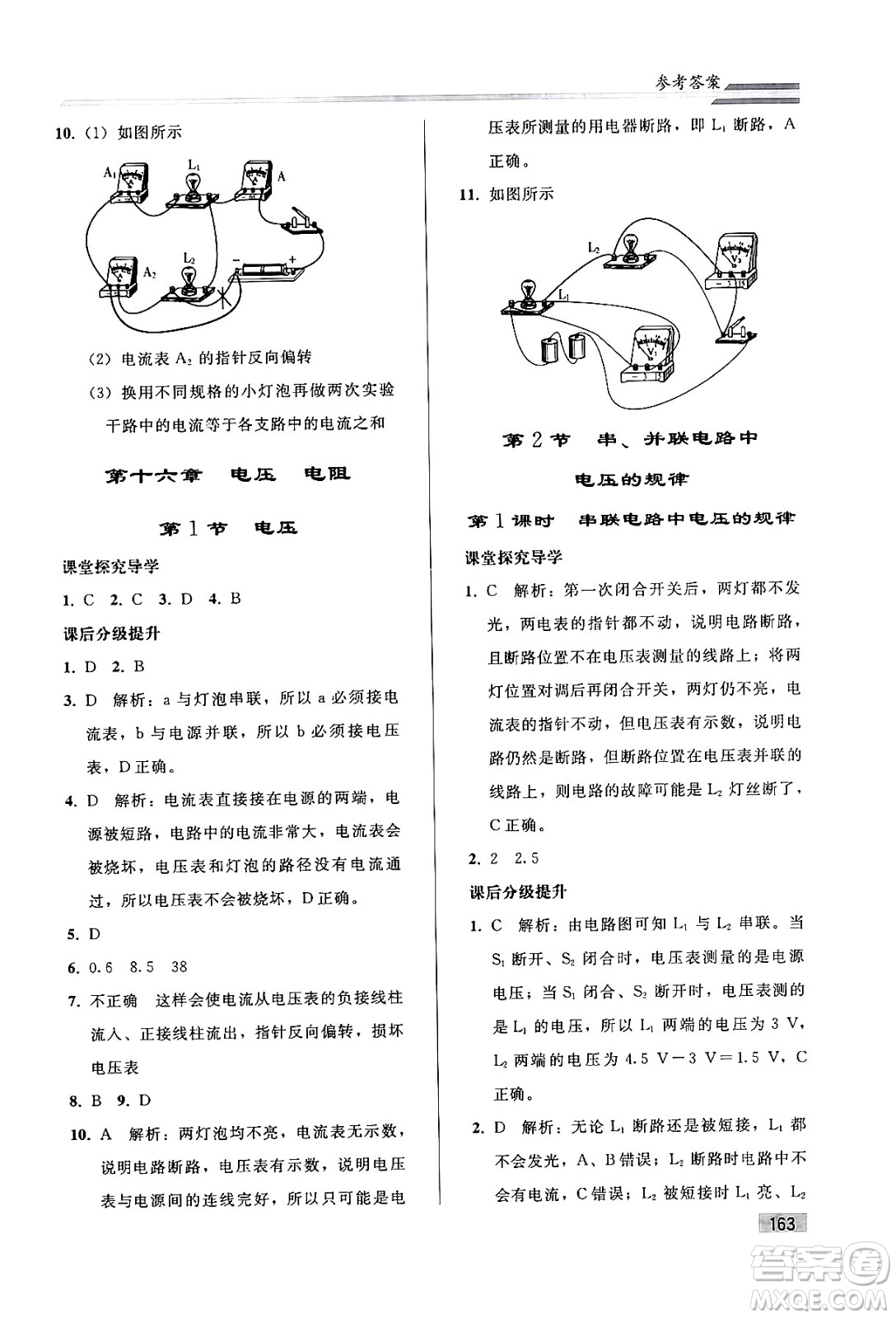 人民教育出版社2024年春初中同步練習(xí)冊九年級物理全一冊人教版答案