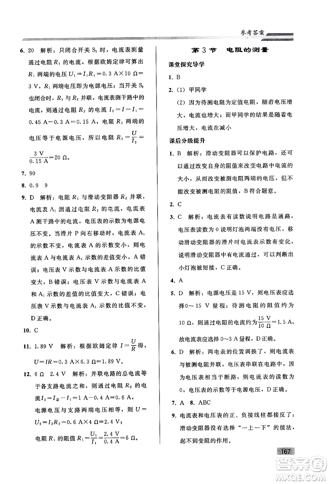 人民教育出版社2024年春初中同步練習(xí)冊九年級物理全一冊人教版答案