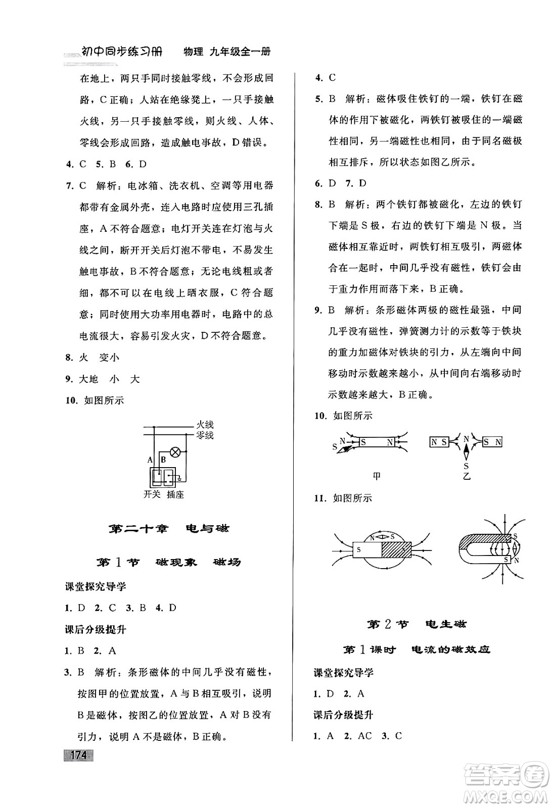 人民教育出版社2024年春初中同步練習(xí)冊九年級物理全一冊人教版答案