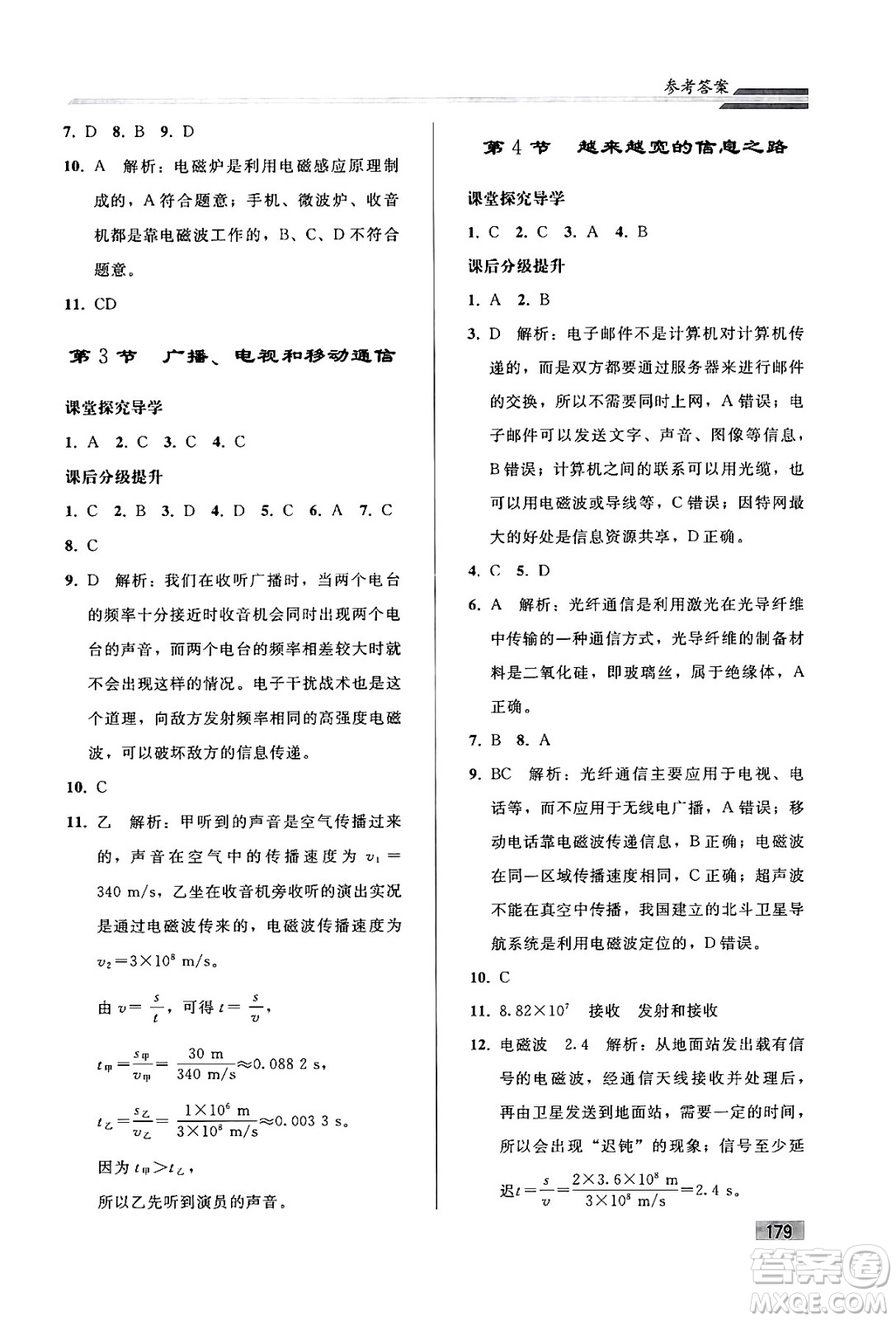 人民教育出版社2024年春初中同步練習(xí)冊九年級物理全一冊人教版答案