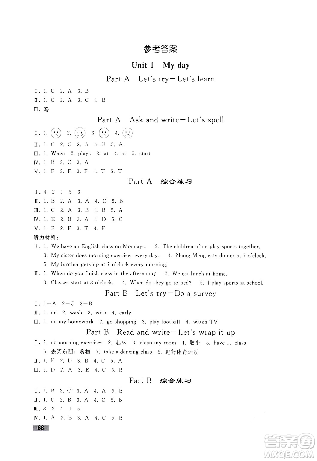 人民教育出版社2024年春小學(xué)同步練習(xí)冊五年級(jí)英語下冊人教PEP版答案