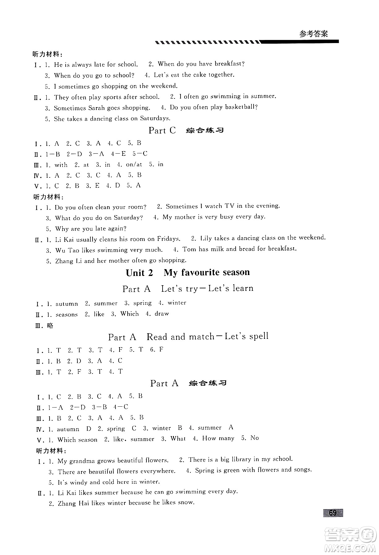 人民教育出版社2024年春小學(xué)同步練習(xí)冊五年級(jí)英語下冊人教PEP版答案