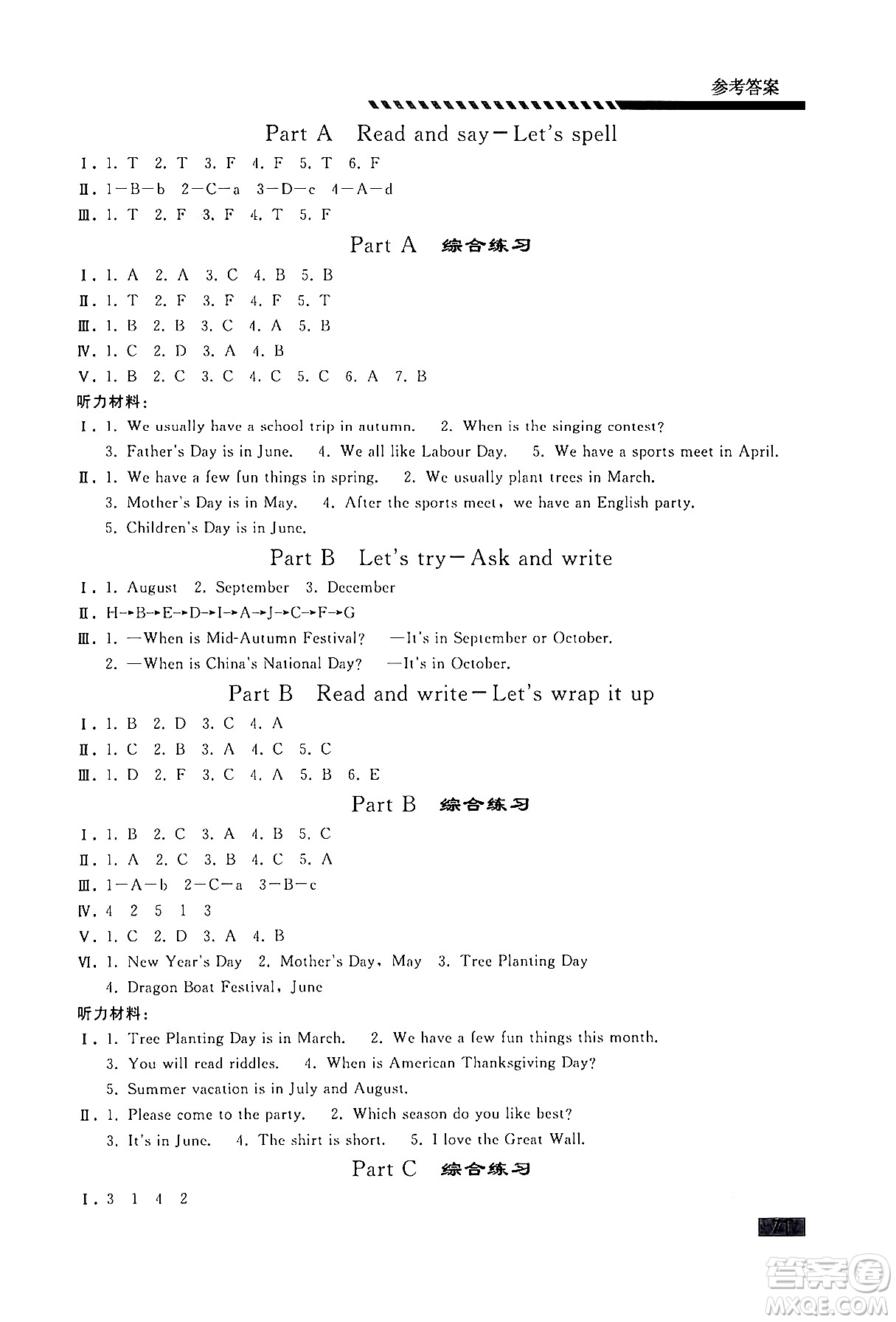 人民教育出版社2024年春小學(xué)同步練習(xí)冊五年級(jí)英語下冊人教PEP版答案