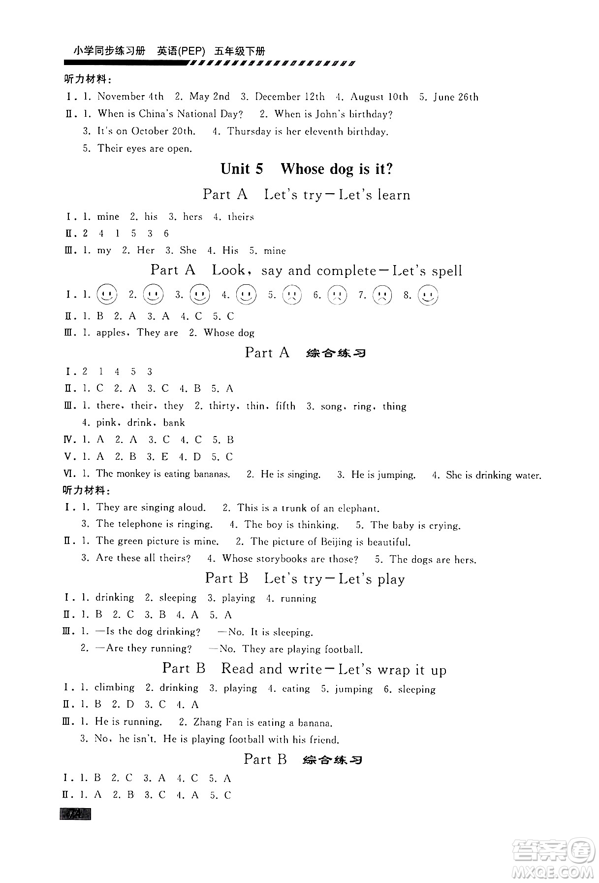 人民教育出版社2024年春小學(xué)同步練習(xí)冊五年級(jí)英語下冊人教PEP版答案