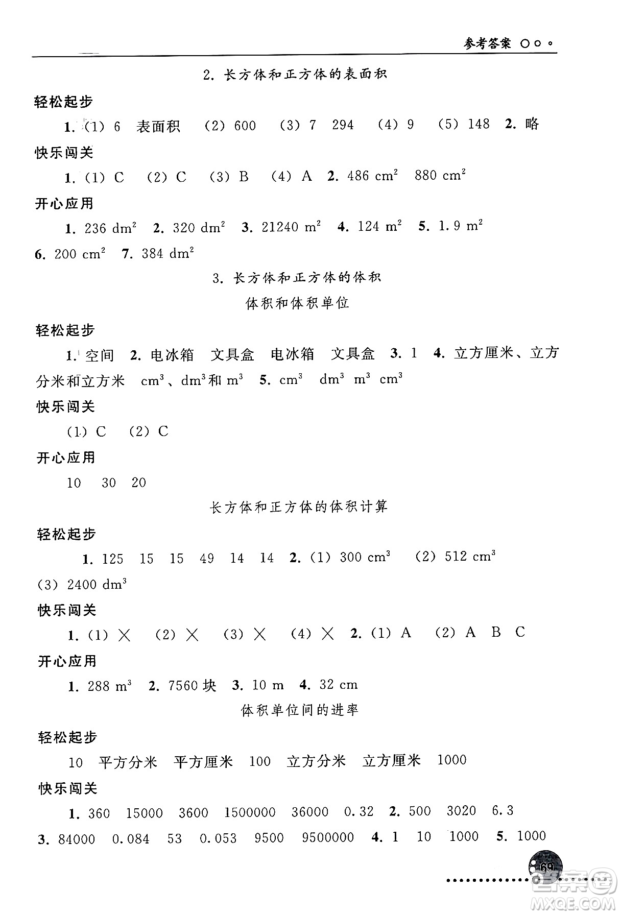 人民教育出版社2024年春義務(wù)教育教科書同步練習(xí)冊(cè)五年級(jí)數(shù)學(xué)下冊(cè)人教版答案