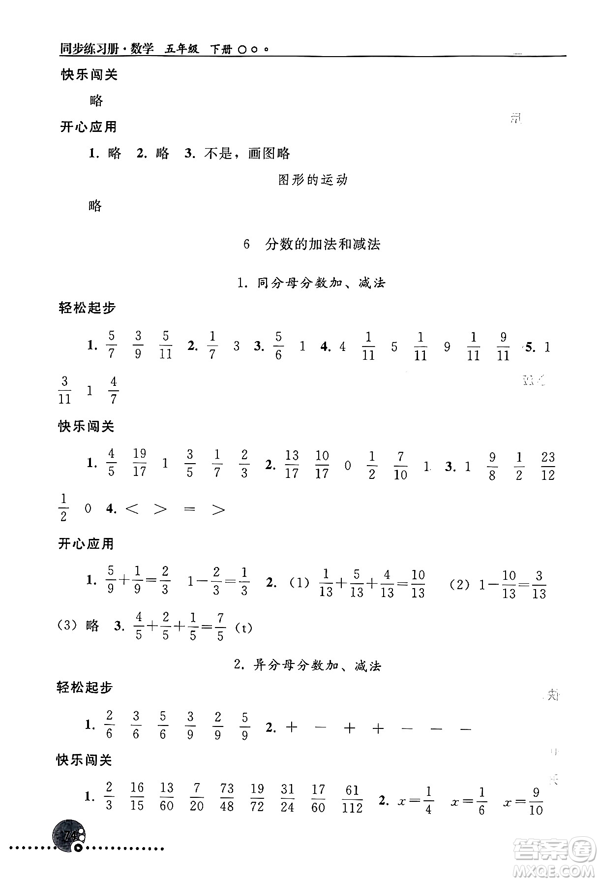 人民教育出版社2024年春義務(wù)教育教科書同步練習(xí)冊(cè)五年級(jí)數(shù)學(xué)下冊(cè)人教版答案